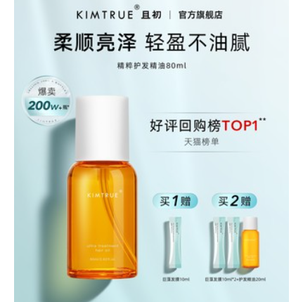 69元包邮！且初 柔顺元气橙瓶护发精油80ml