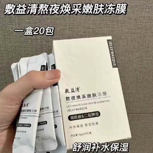 19.9元包邮！敷益清 烟酰胺熬夜面膜1盒 4g*20包