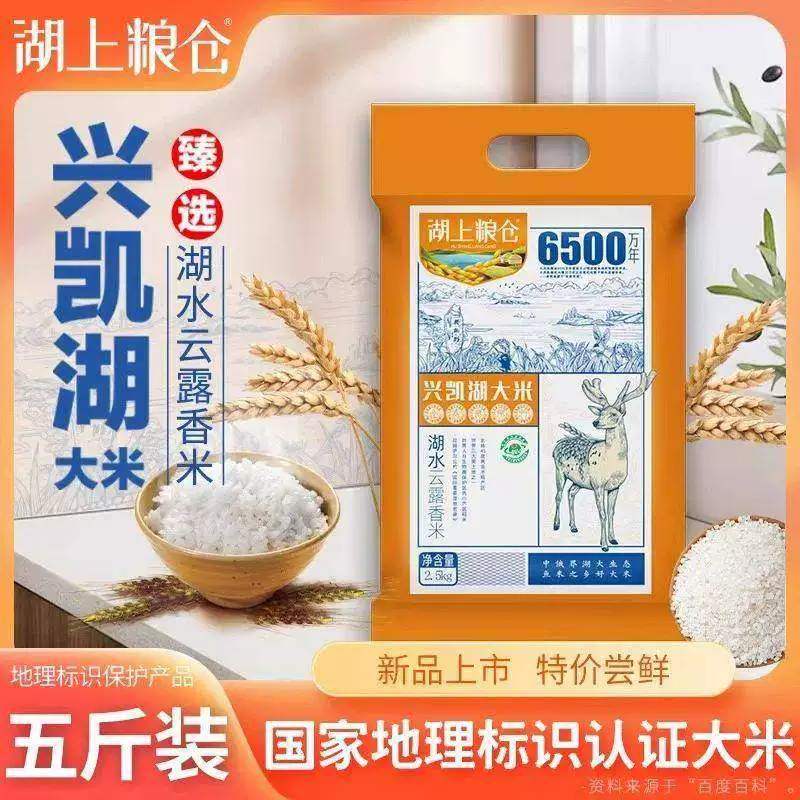 湖上粮仓.兴凯湖真空东北云露香大米5斤