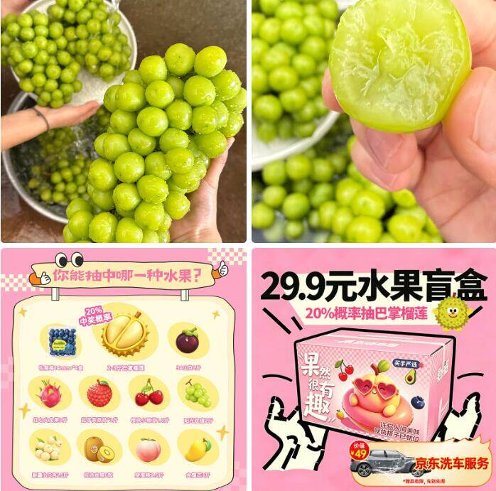 京东自营水果：云南阳光玫瑰5元/斤起，广西消费券低至8折