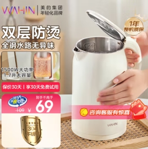 49元包邮！美的出品华菱 1.7L 电水壶  双层防烫 304不锈钢