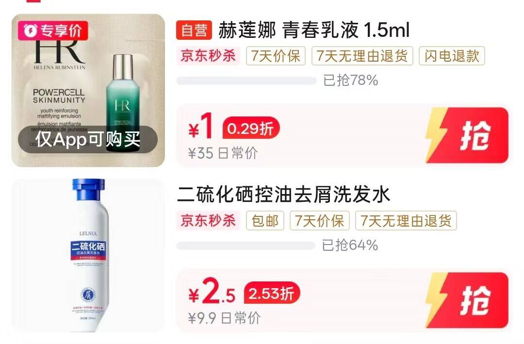 赫莲娜乳液小样限时特惠，低至5折抢！