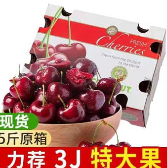 【限时】159元包邮！智利进口车厘子JJ5斤