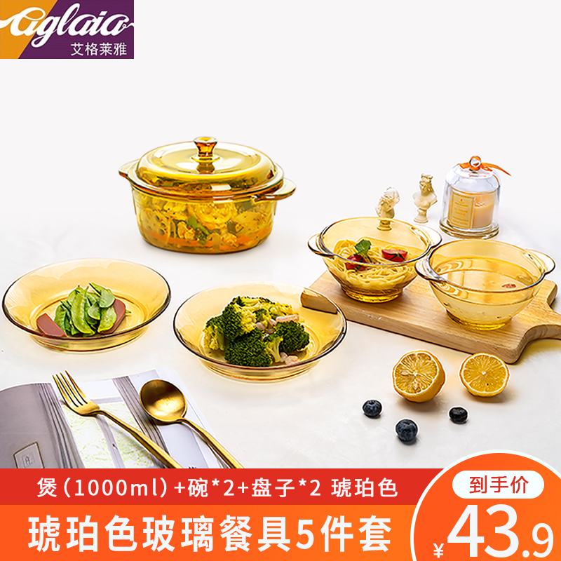 【旗舰店】艾格莱雅Aglaia 法式琥珀色玻璃餐具5件套