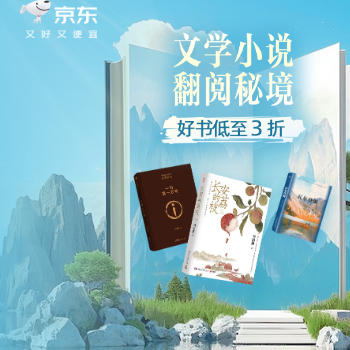 京东 文学小说 满300减120