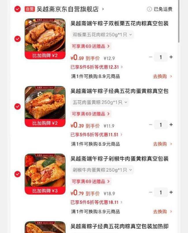 吴越斋粽子黑五专享200-20券到手更划算