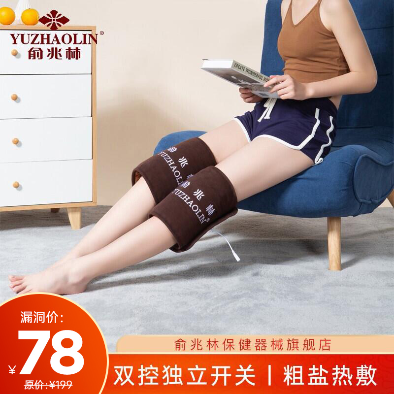 【漏洞价78！】x俞兆林 电加热粗盐护膝
