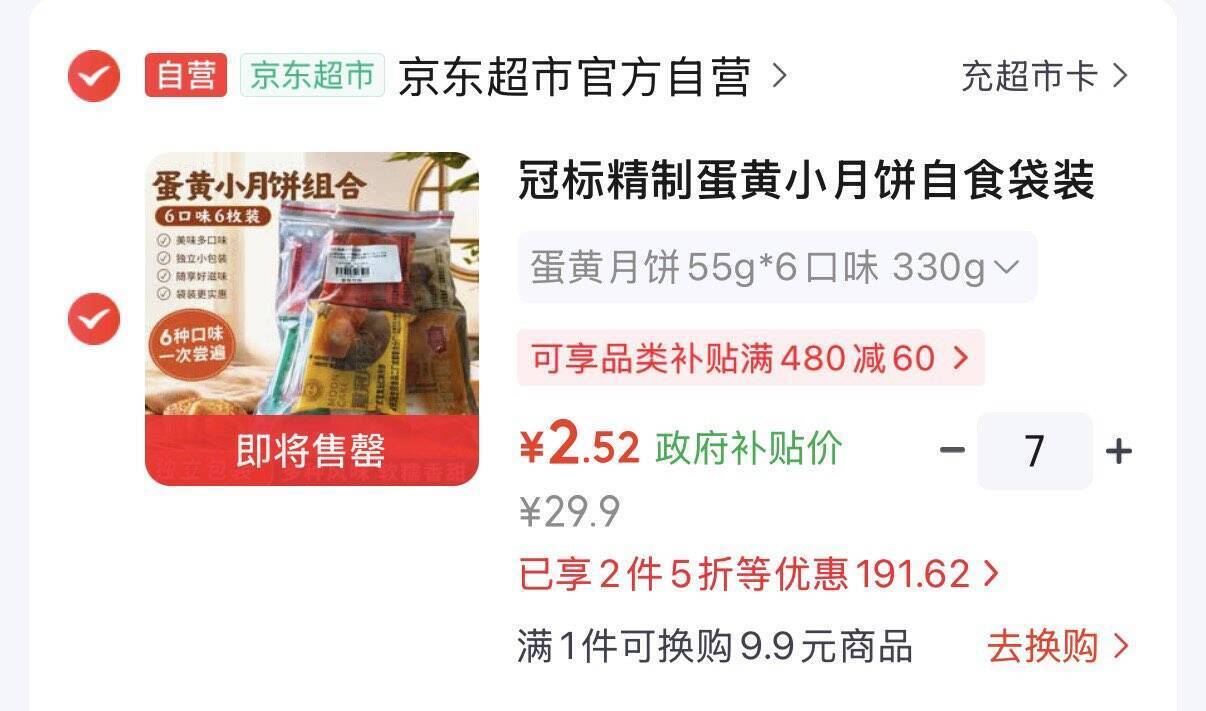 冠标精制蛋黄酥小月饼，7件装仅需超值价