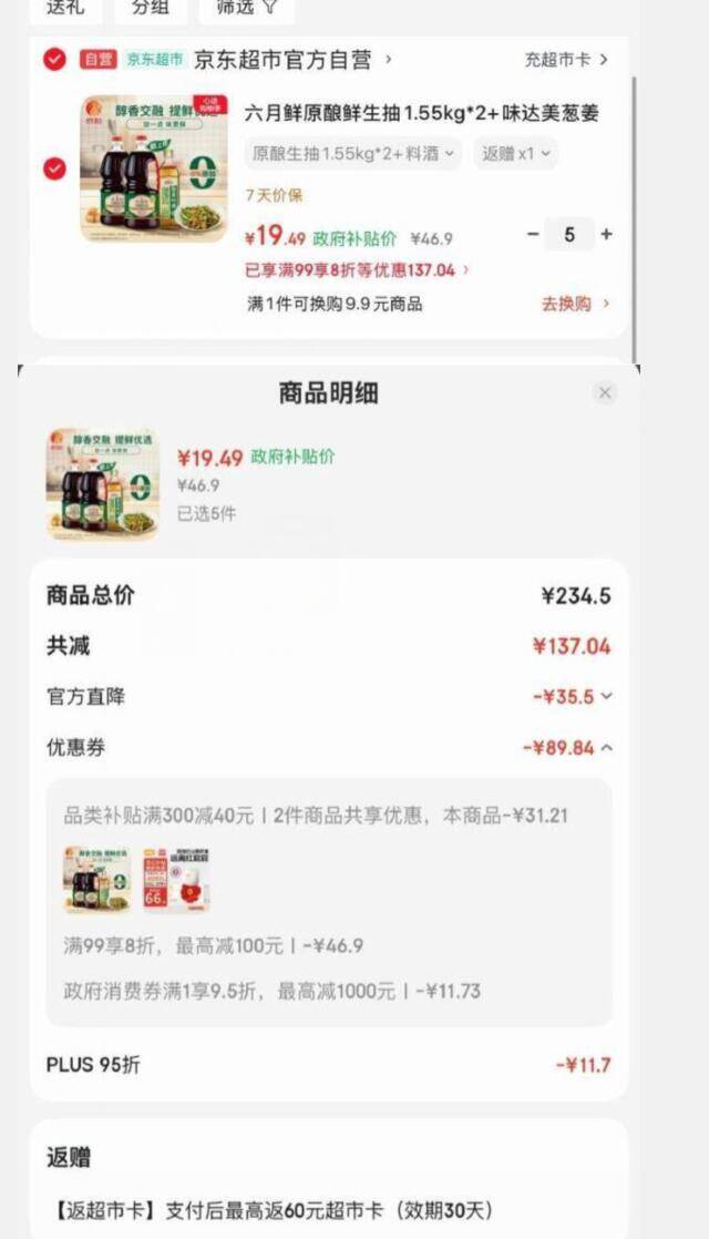 京东PLUS专享：六月鲜生抽+味达美料酒组合，最终到手价低至19.49元