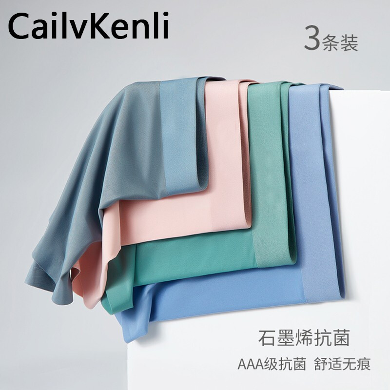 【旗舰店】CailvKenli 夏季痕石墨烯抗菌冰丝内裤3条