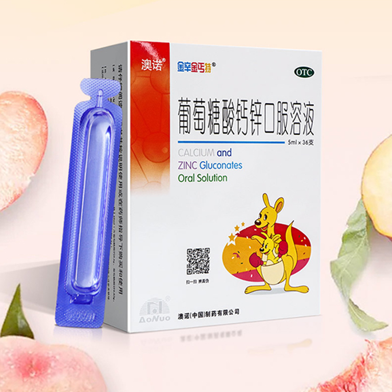 澳诺锌钙特葡萄糖酸钙锌口溶液