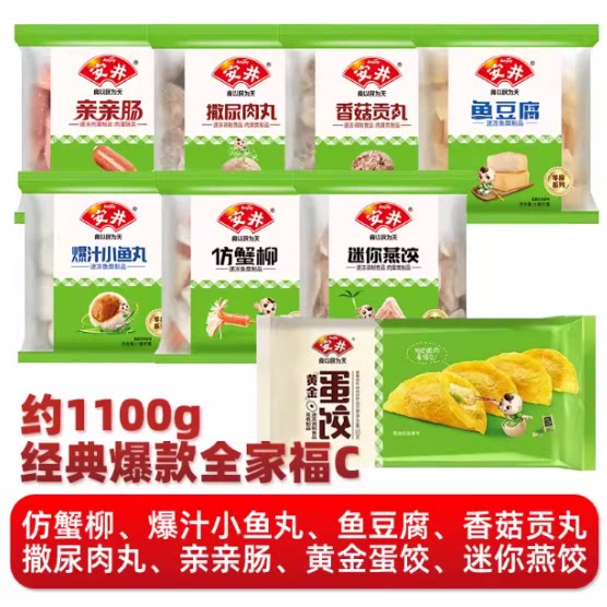 好吃美味！安井火锅丸子组合8袋