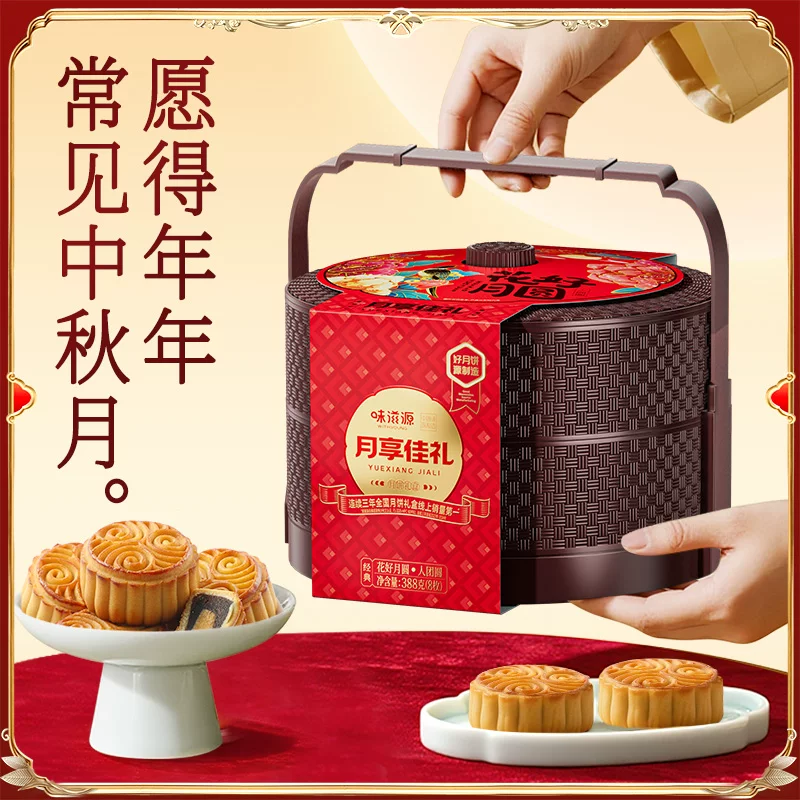 味滋源月饼礼盒388g