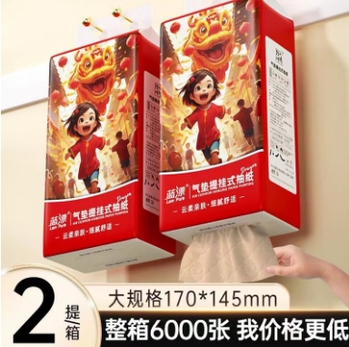 3.9元包邮！蓝漂挂式抽纸2提（限量）