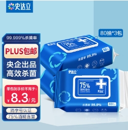 7.42元包邮！史达立酒精湿巾 80抽*3包