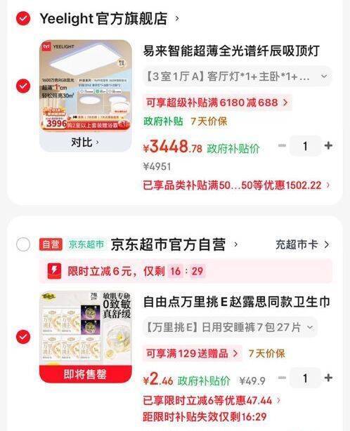 京东限时6折活动，精选好物超值入手