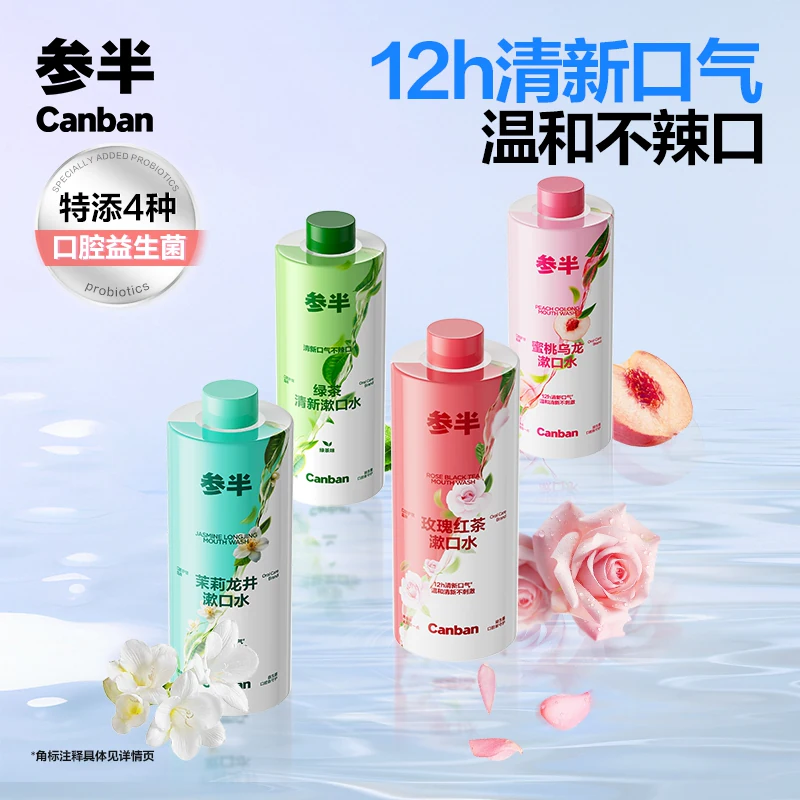 【任选2】参半茶多酚瓶装漱口水500ml