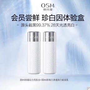 【有券的上】6.9元包邮！欧诗漫 珍白因系列 水乳各20ml