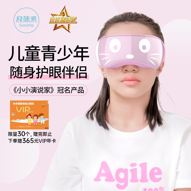 极简派眼部按摩器蓝牙儿童青少年护眼仪