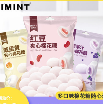 19.9元包邮！IMINT 棉花糖小零食80g*6