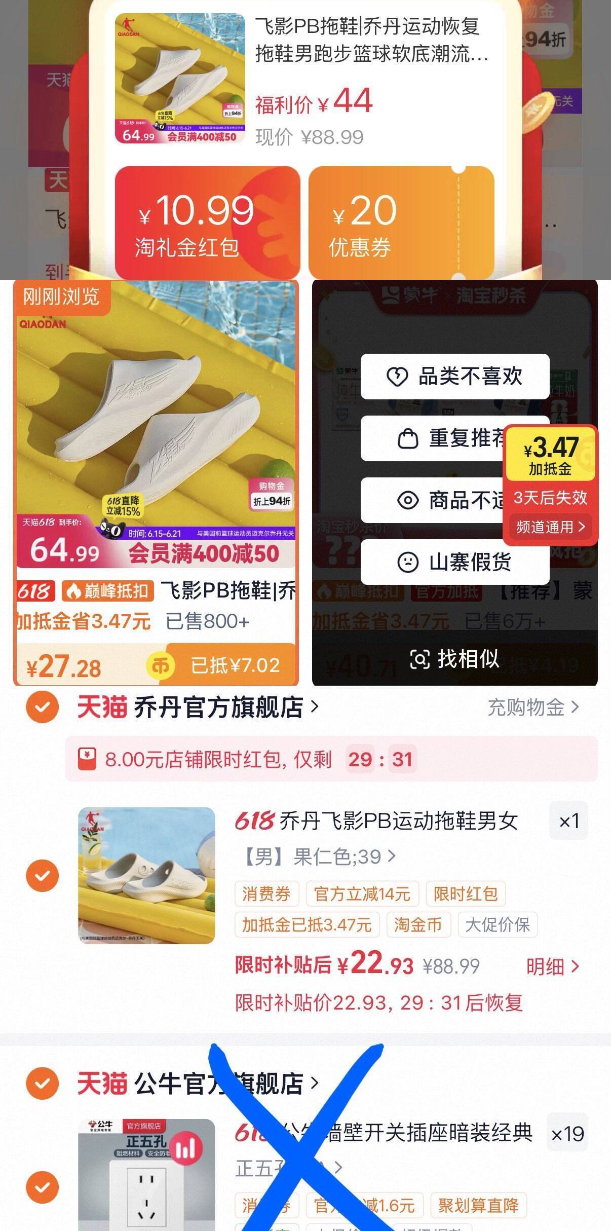乔丹飞影PB拖鞋到手价22元起，进店领红包淘金币再抵4元