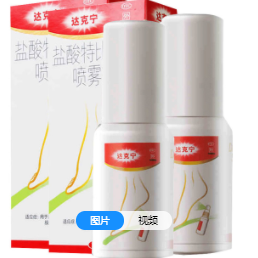 19.85元包邮！达克宁 脚气喷雾剂*30ml