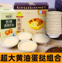 15.9元包邮！黄油蛋挞皮蛋挞液组合（蛋挞皮30粒+蛋挞液1盒）