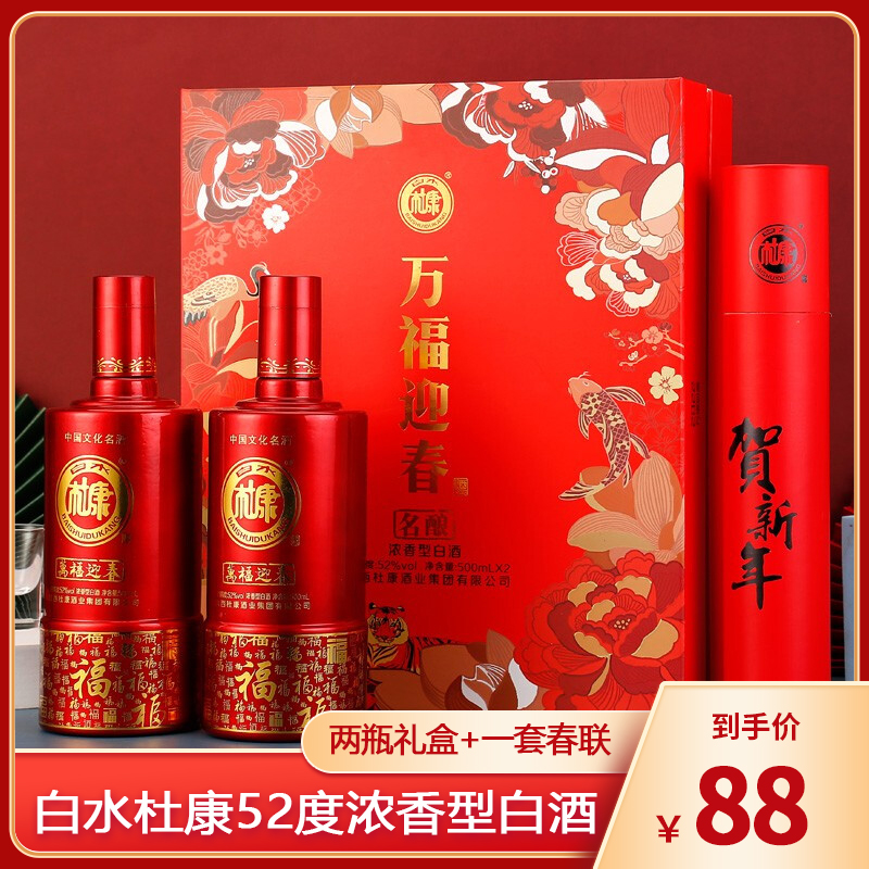 【官旗】古山河 白水杜康52度500ml*2瓶礼盒