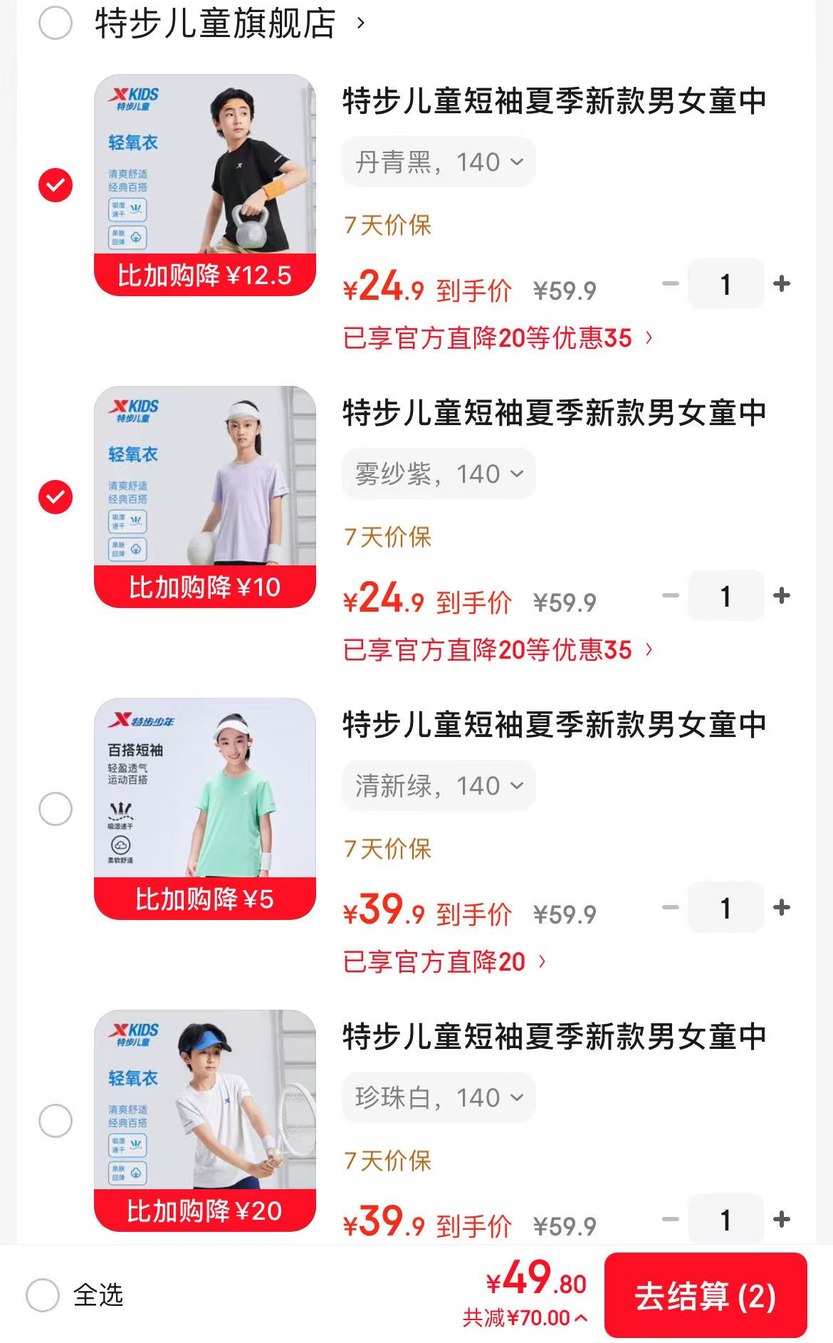 特步儿童凉感T恤24.9元/件，夏季速干短袖任选2件