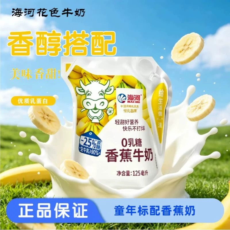 海河牛奶0乳糖125ml×12袋