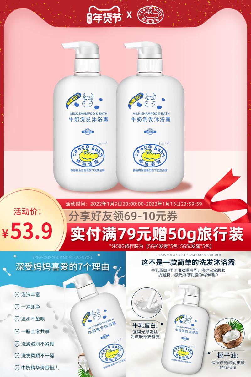 【鳄鱼宝宝】沐浴露洗发二合一650m