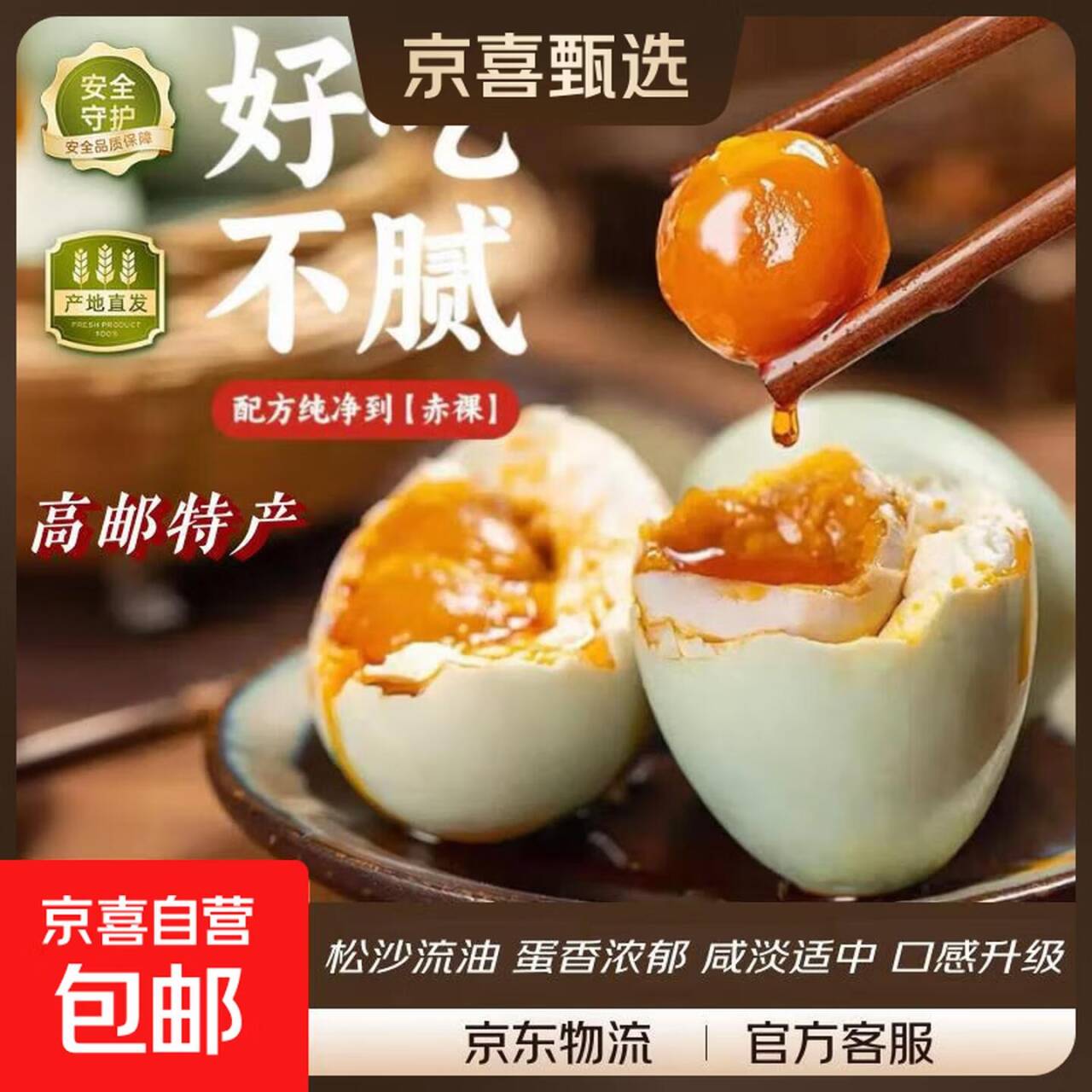 爱吃咸鸭蛋别错过！高邮特产8枚装到手7.32元