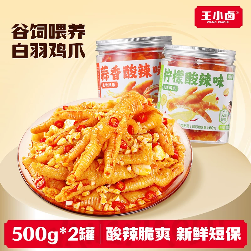 王小卤.柠檬酸辣无骨鸡爪500g*2罐