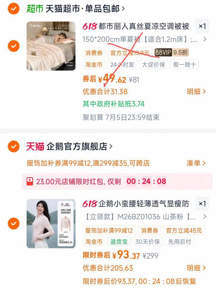 企鹅防晒外套93.3元到手