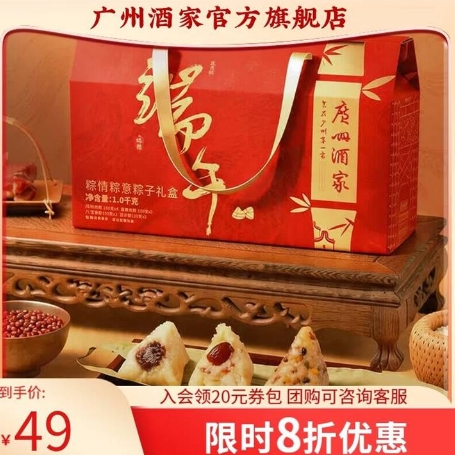 广州酒家粽情粽意礼盒1000g，实付32.8元享4味10粽
