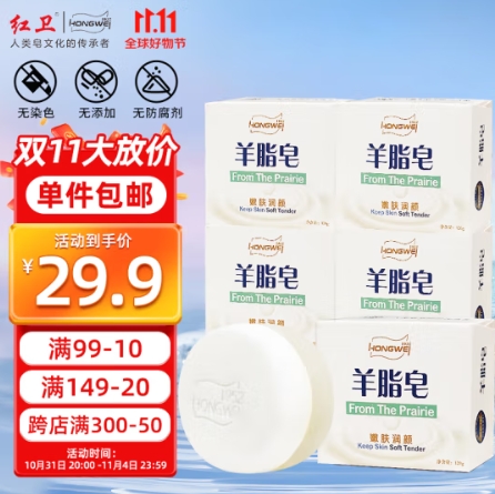 5.4元/件！红卫羊脂皂120g*5块*2件（需凑单）
