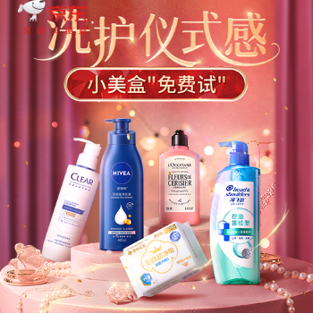 京东 洗护仪式感 小美盒“免费试”