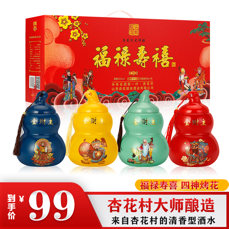漏洞99【旗舰店】杏花村 大师酿造 福禄寿喜高度白酒 500ml*4 礼盒装
