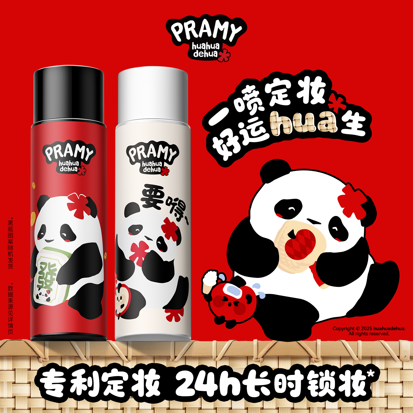 柏瑞美 huahua 联名定妆喷雾抵淘金币后 26.8 元