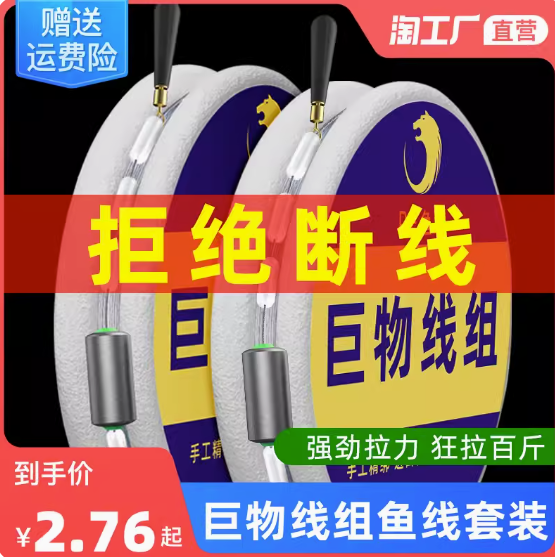 1.38元起包邮！大力马线组鱼线