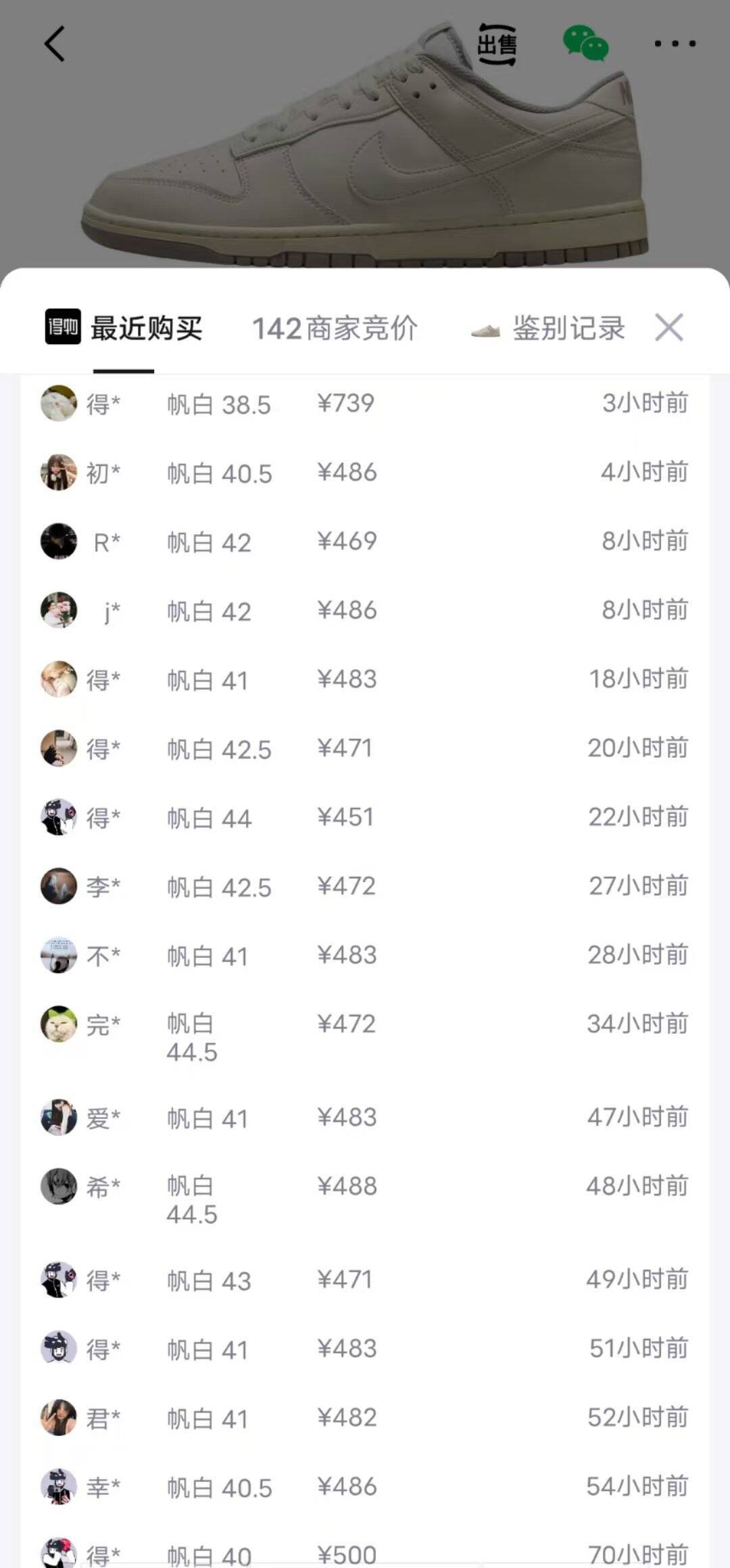 耐克Dunk双倍礼金到手372元，得物价488元