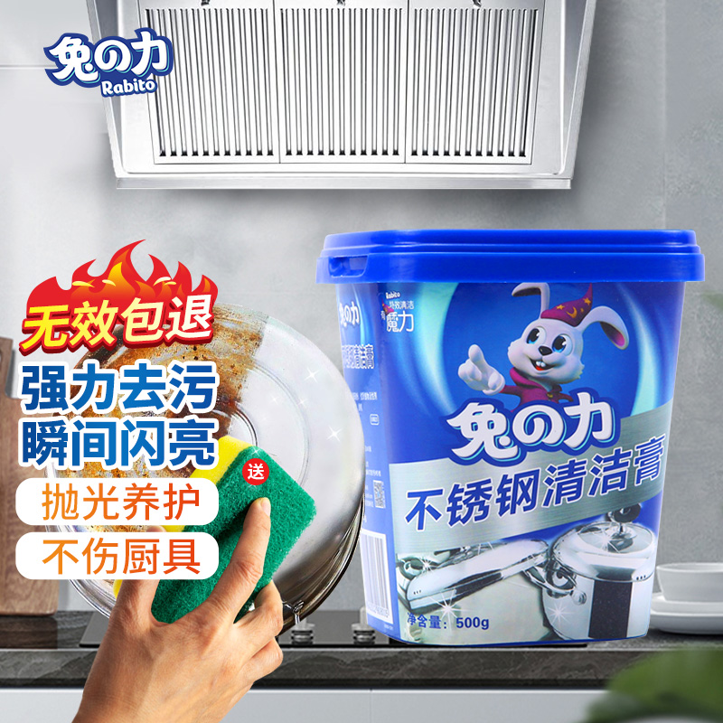 【9.9元包邮】兔の力兔力不锈钢清洁膏  500g
