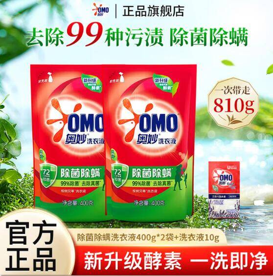 奥妙洗衣液4.9元抢3袋！除菌除螨羊毛价