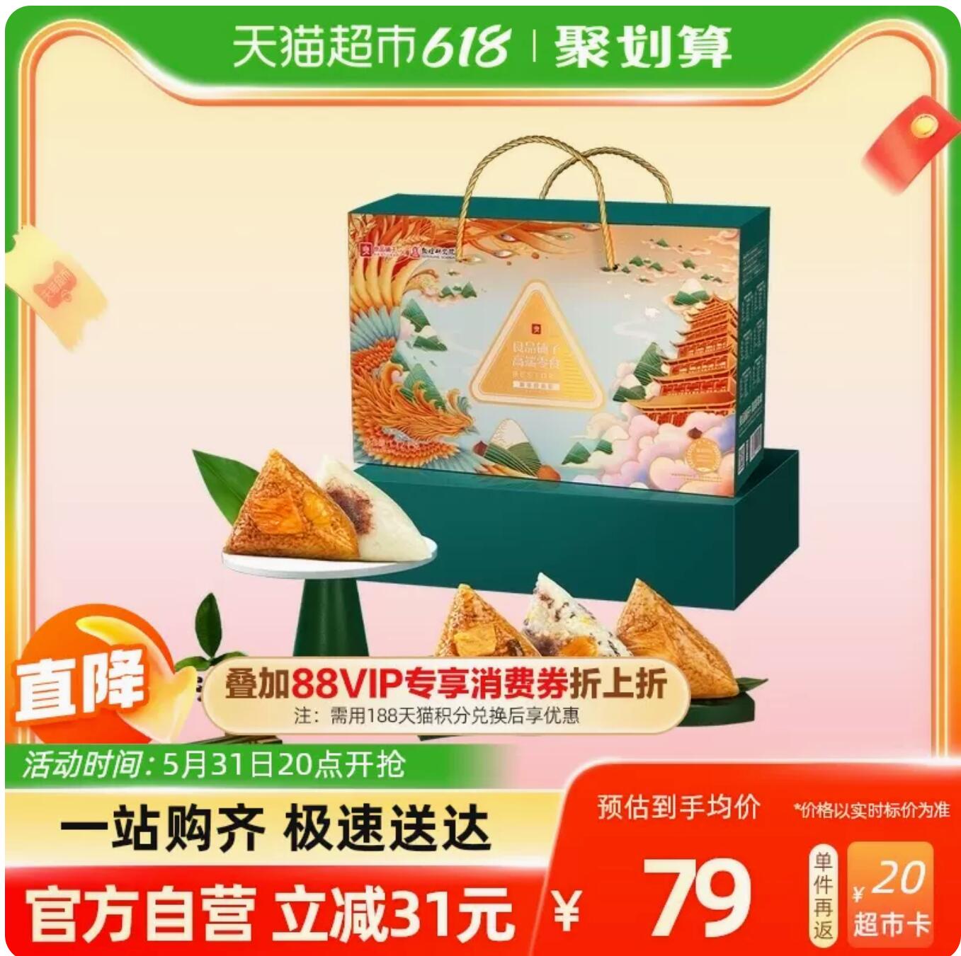 16.9元，良品铺子 聚享经典粽礼盒8枚1120g 