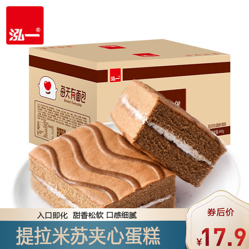 【漏洞17.9】泓一 提拉米苏夹心蛋糕 400g*2箱