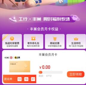 工行粉丝节免费领丰巢会员月卡