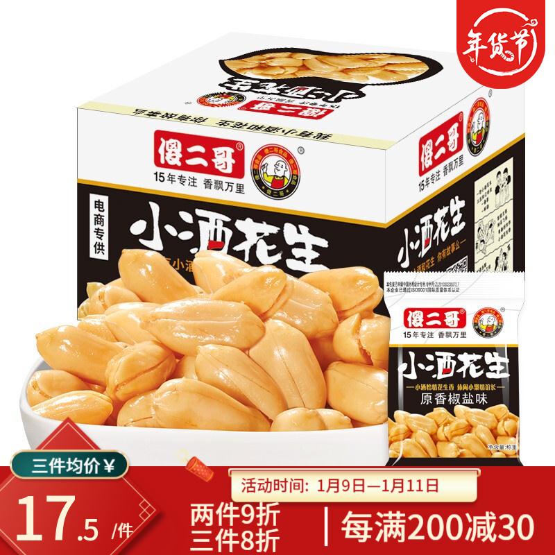 【旗舰店】傻二哥 小酒椒盐花生20g*20袋