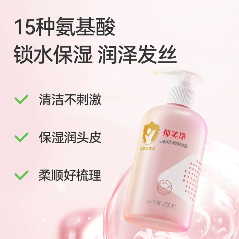 郁美净儿童洗发水保湿柔顺宝宝专用3岁6到12岁保湿不紧绷温和