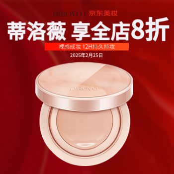京东 蒂洛薇超值好物推荐 全店8折