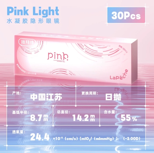 拉拜诗小粉片日抛30片最终到手价26.5元